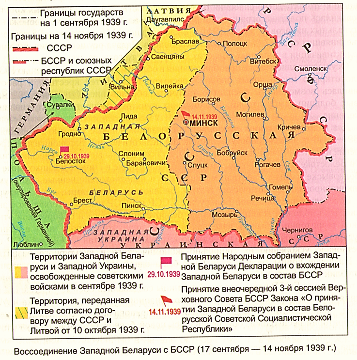 Территория Беларуси до 1939 года карта. Западная граница СССР до 1939 года карта. Карта Западной Белоруссии до 1939 года. Территория Беларуси до 1939 года.