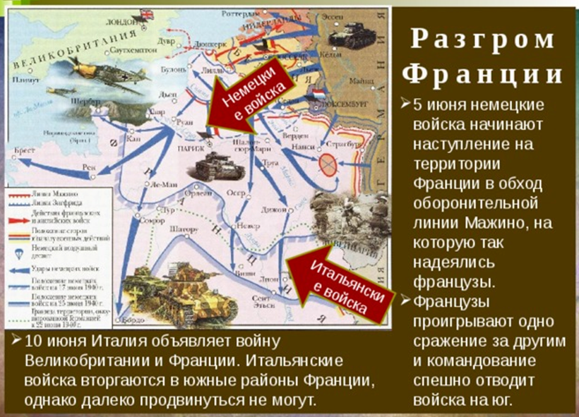 10 мая 2 июня. План вторжения немецких войск в Францию. План нападения на Францию. План наступления на Францию. Нападение Германии на Францию.