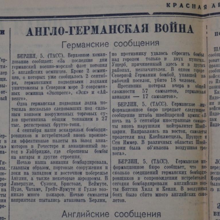 Газета «Красная армия» от 6 сентября 1940 года (73546)